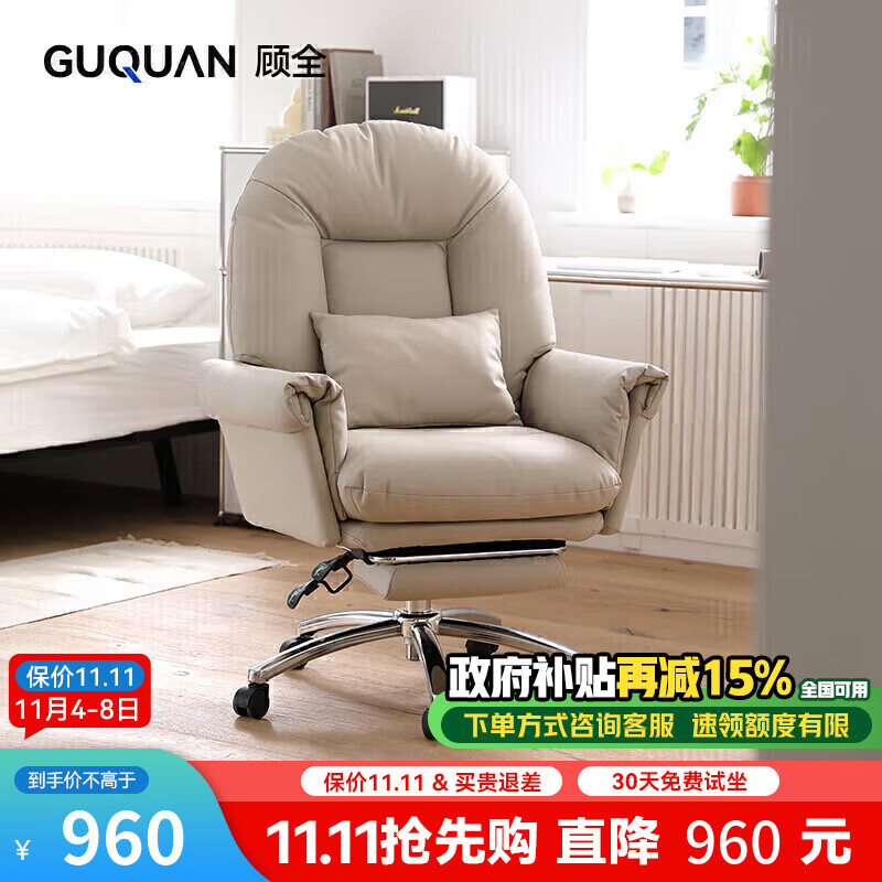 GUQUAN 顾全 C586 电脑椅 沙发扶手-灰白-超纤皮 960元