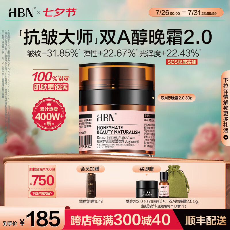 HBN 视黄醇双a醇面霜2.0版本30g，早C晚A抗皱紧致淡纹修护护肤面霜 137元（需