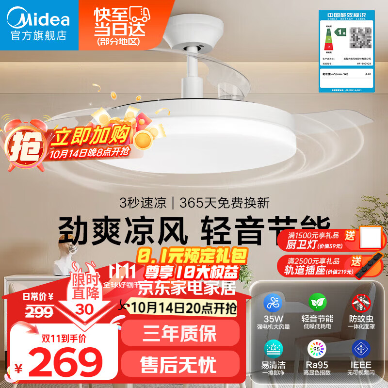 Midea 美的 风扇灯36寸 35W 强电机 防蚊虫 ￥244