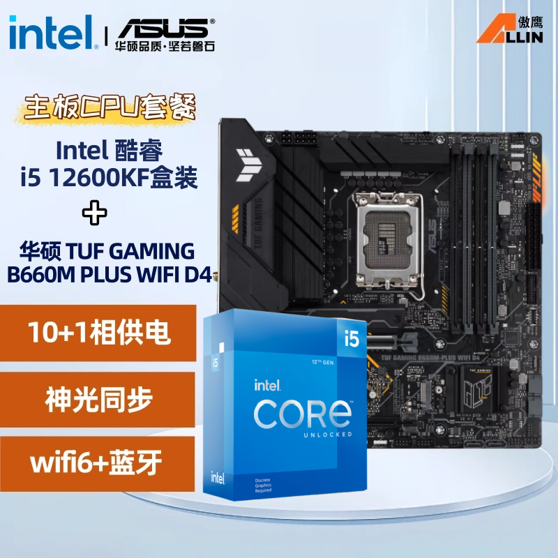 百亿补贴：intel 英特尔 i5 12600KF+华硕TUF GAMING B660M 重炮手WiFi 主板CPU套装 1729