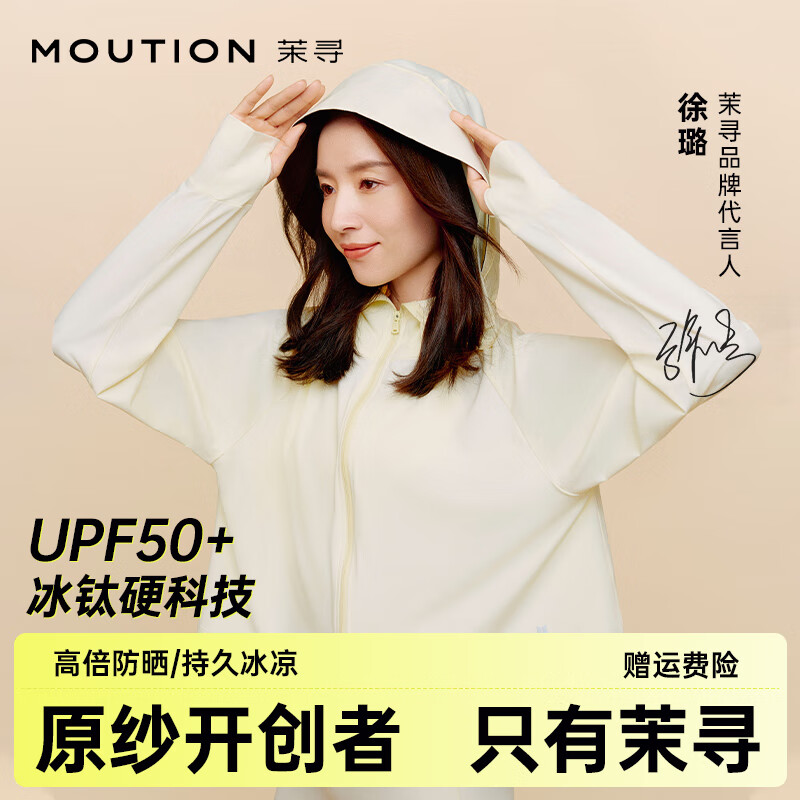 MOUTION 茉寻 斗篷防晒衣女夏2024新款黄色 XL (建议体重111-140斤) 88.95元（需用