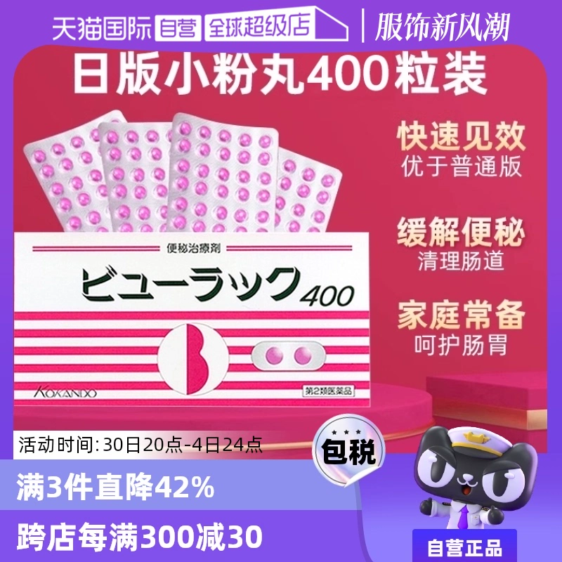 【自营】日本进口皇汉堂小粉丸便秘丸排宿便小粉丸通便润肠400粒 ￥35.75