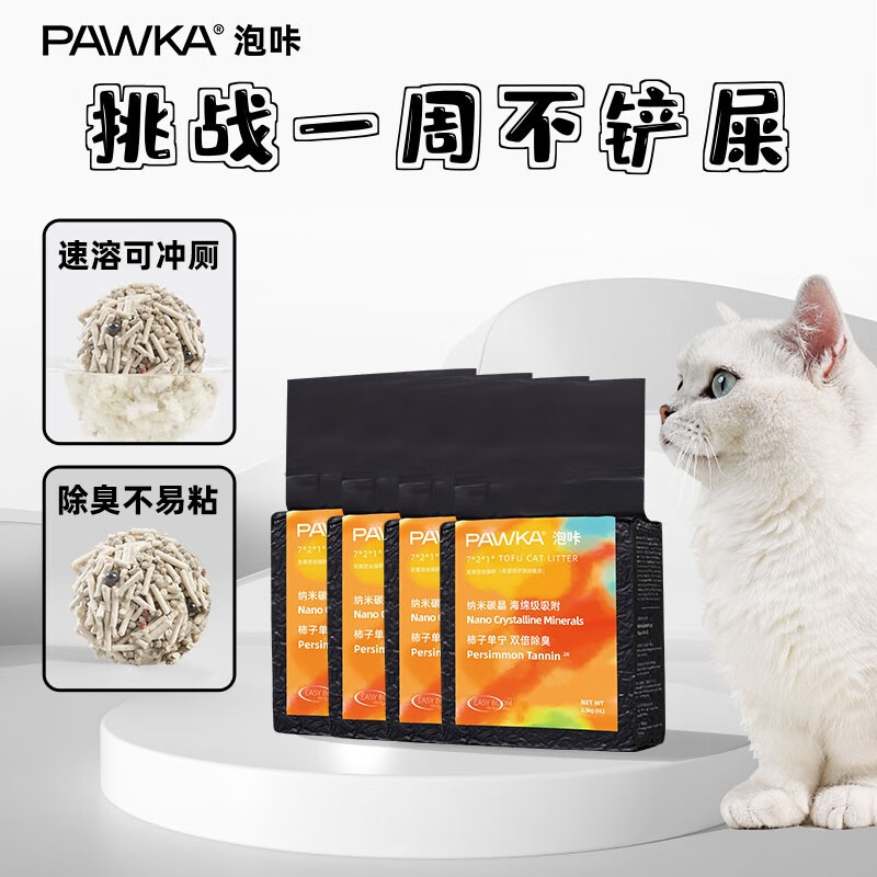 PAWKA 泡咔 混合除臭无尘猫砂 2.5kg*4包 ￥58.9