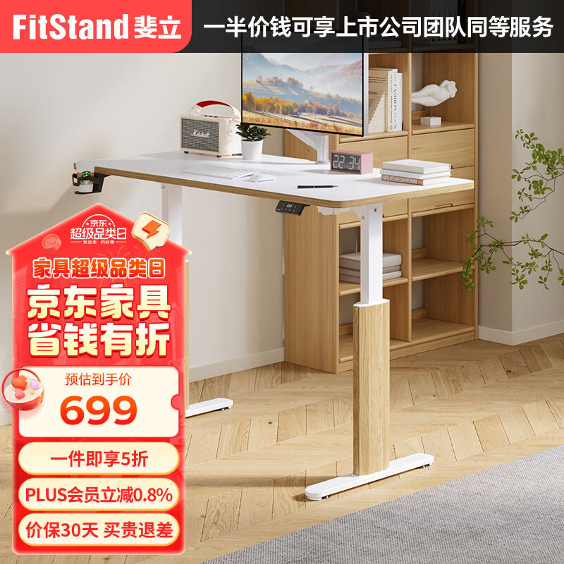 FitStand 电动升降桌S1 ￥599