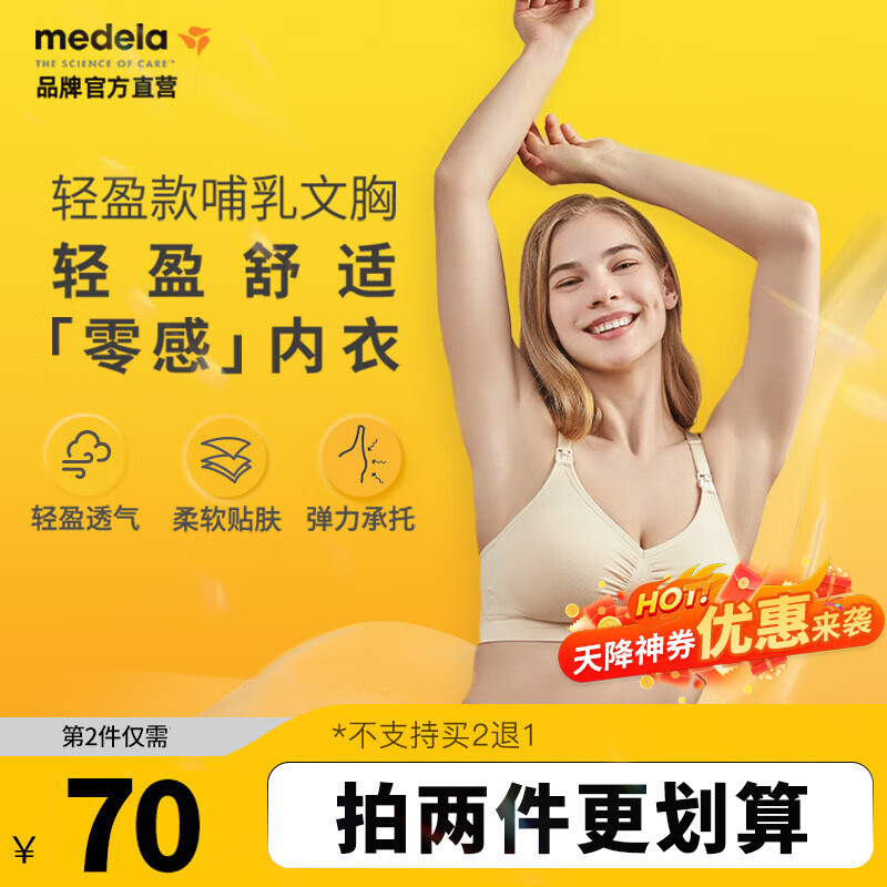 medela 美德乐 孕妇哺乳文胸 轻盈款 M/L/XL ￥48.87