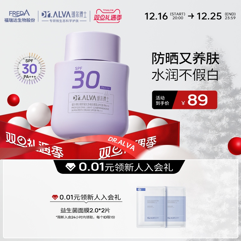 Dr.Alva 瑷尔博士 精研凝光多维防晒乳 SPF30 PA+++ 50g 68.24元（需买2件，需用券