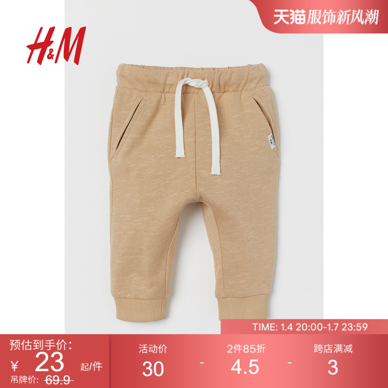 H&M HM童装幼童运动裤男春季休闲洋气棉质松紧腰慢跑裤长裤0841544 25.5元（需