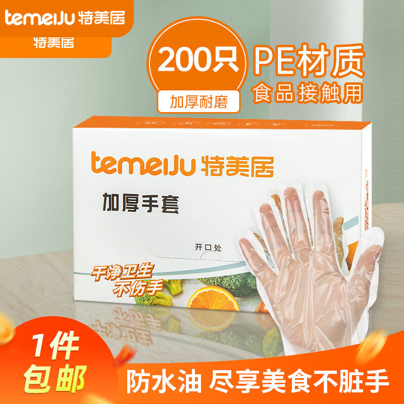 temeiJu 特美居 一次性加厚手套 200只 4.2元（需买2件，共8.4元）