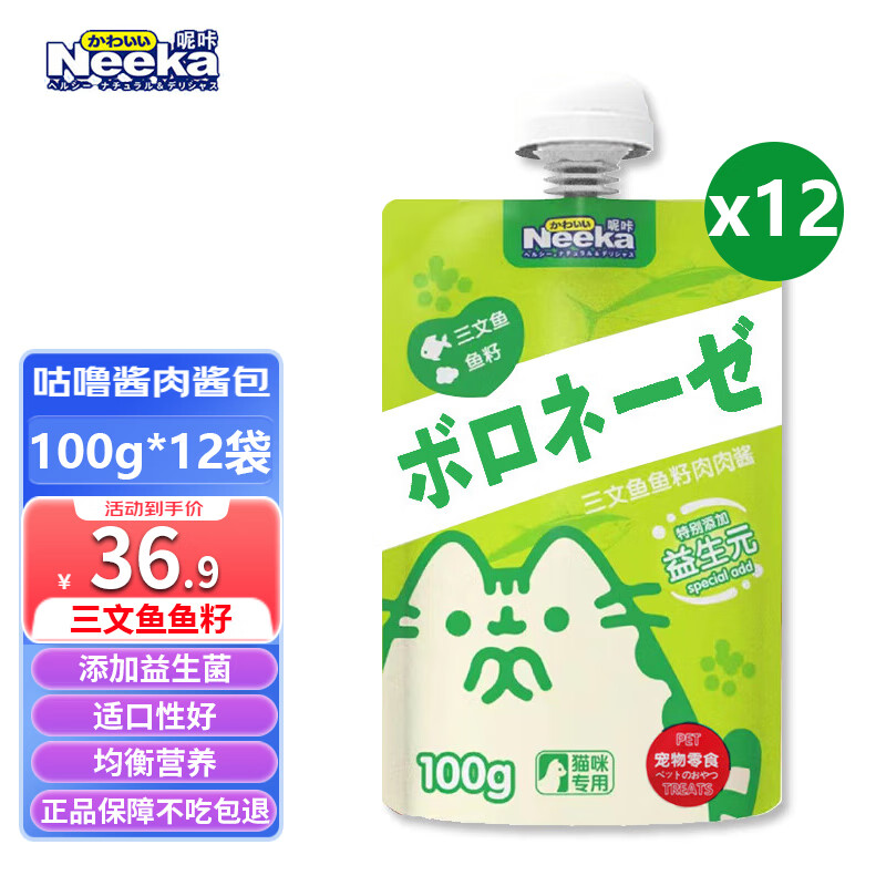 呢咔 猫咪咕噜酱肉酱 三文鱼鱼籽100g*12袋 36.9元