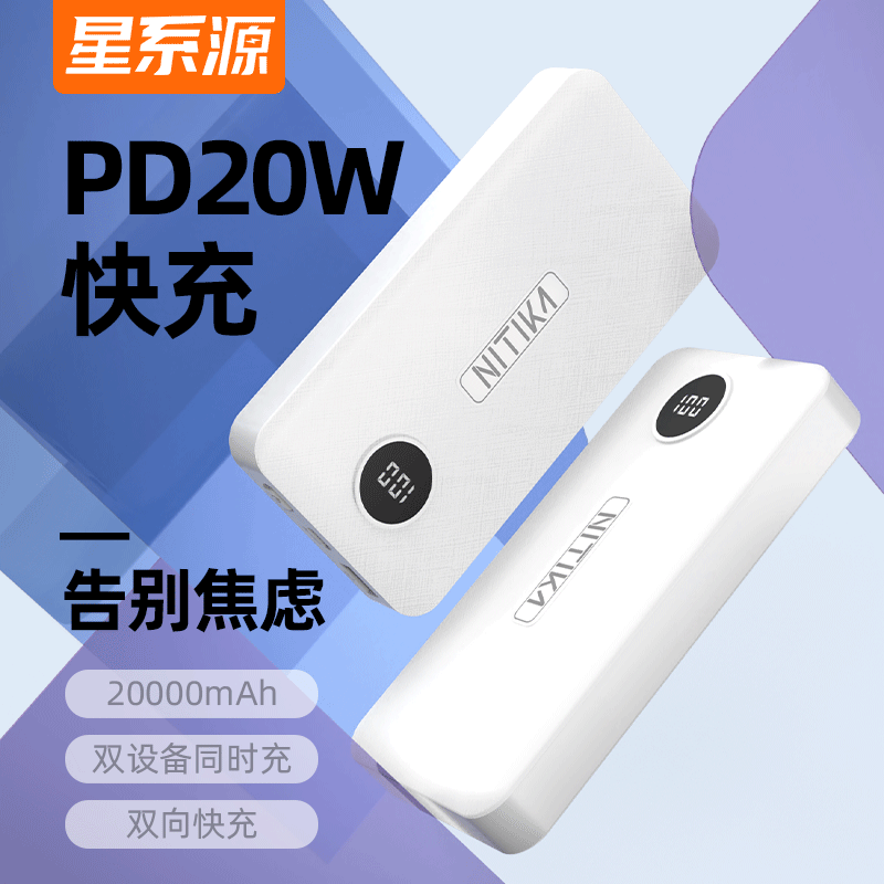 星系源 20W 充电宝 20000mAh 送双口Type-C线 ￥79