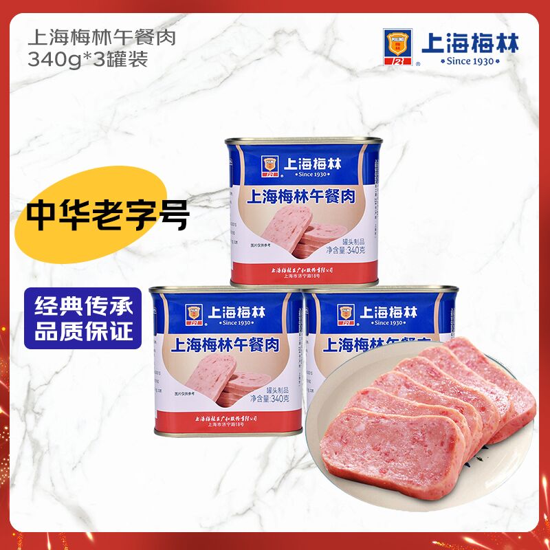 梅林 MALING B2 午餐肉罐头 340g*3罐 39.9元