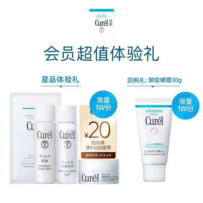 Curél 珂润 保湿乳霜4g+保湿水8ml+沐浴露18ml+保湿乳液8ml+面膜1片 ￥11.9