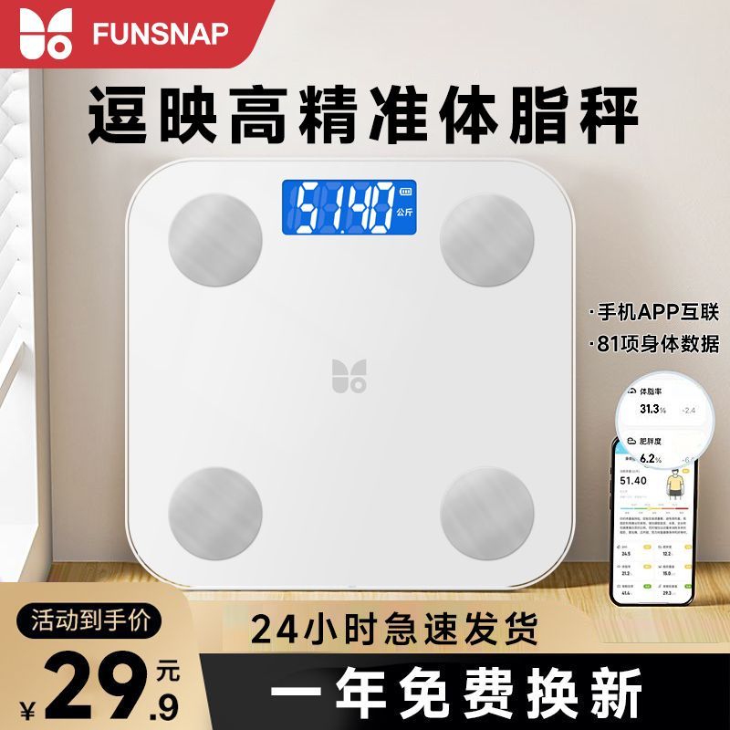 FUNSNAP 逗映科技 逗映智能体脂秤家用减肥高精度电子秤宿舍精准体重秤支持