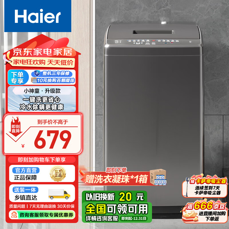 移动端、京东百亿补贴：Haier 海尔 全自动波轮洗衣机 XQB70-M1269G 560.35元（需