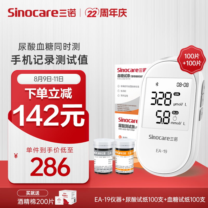 Sinocare 三诺 EA-19尿酸测试仪血糖仪一体机检测仪 191.6元（需用券）