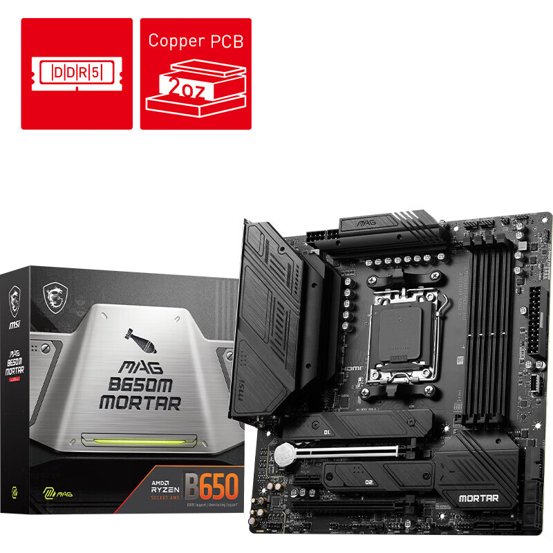 MSI 微星 B650主板 搭 锐龙R5 7500F CPU主板游戏套装 1799元