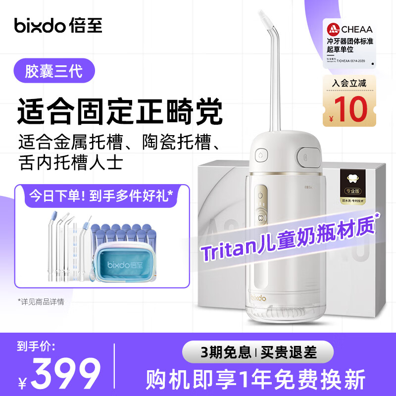 bixdo 倍至 A33 Pro 冲牙器 ￥377.4