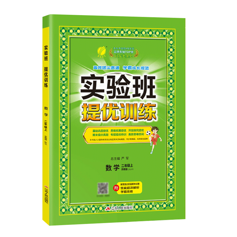 《实验班提优训练》（2024版、年级/科目/版本任选） 11.9元包邮（需用券）