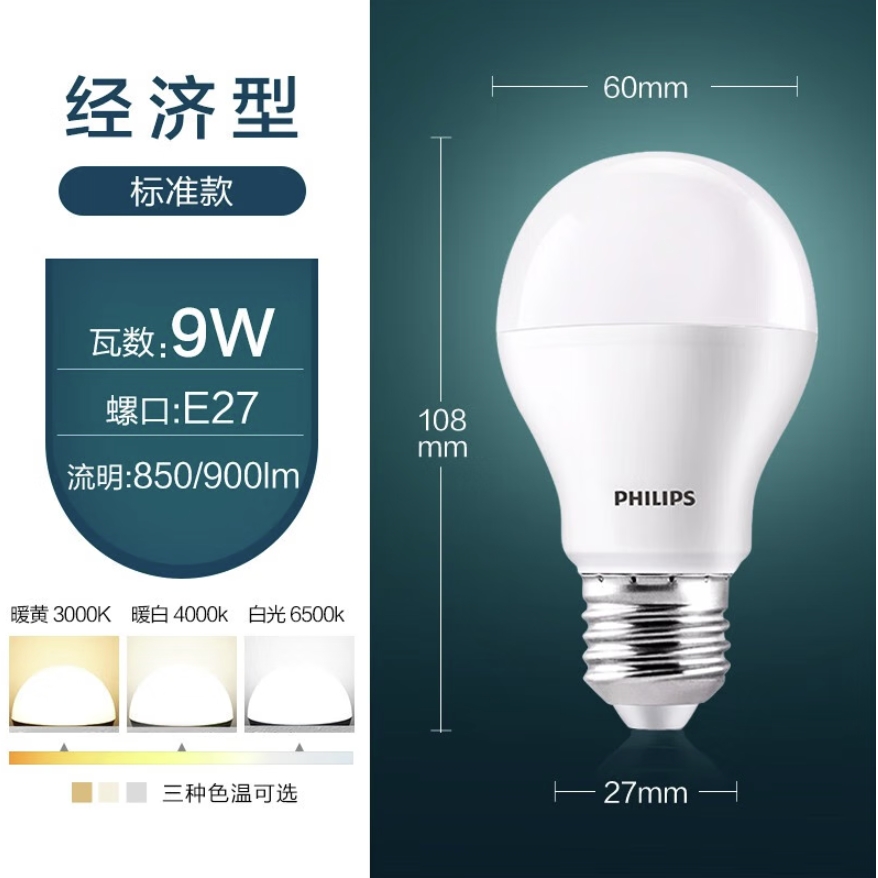 PHILIPS 飞利浦 LED灯泡 9W 6500k白光 E27螺口 7.46元（需用券）