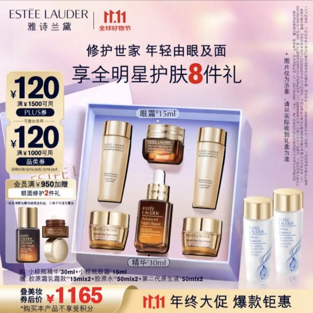 ESTEE LAUDER 雅诗兰黛 限定小眼面 棕瓶30ml+棕眼15ml（赠：胶原霜乳霜款15mIx2+胶