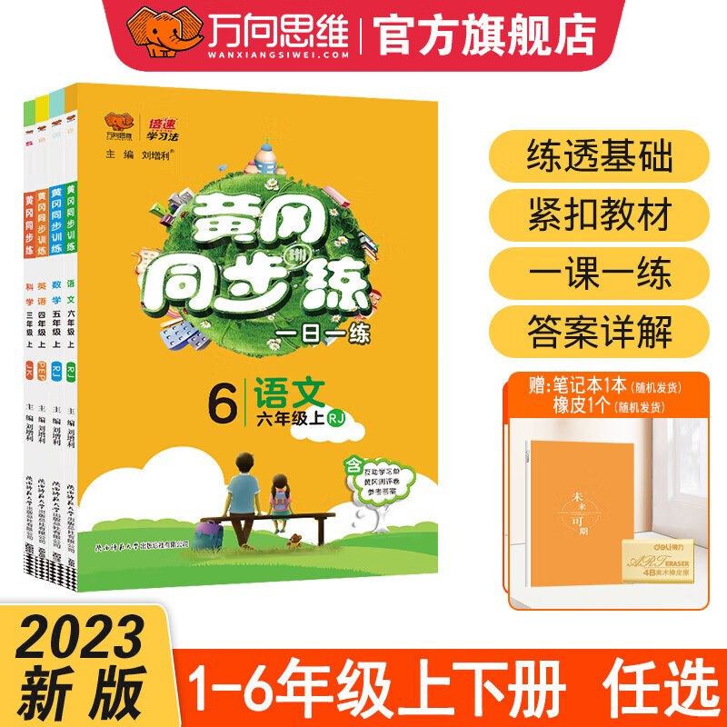 2023黄冈同步训练 三年级上册 语文人教版 13.68元（需用券）