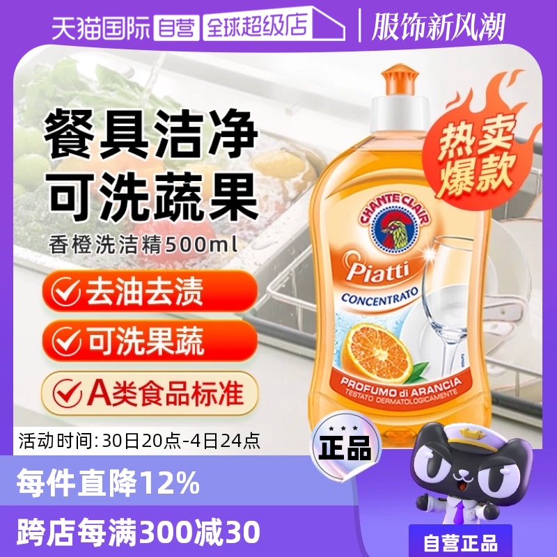 【自营】大公鸡管家香橙洗洁精去污剂奶瓶餐具清洁剂500ml/瓶进口 ￥25.52