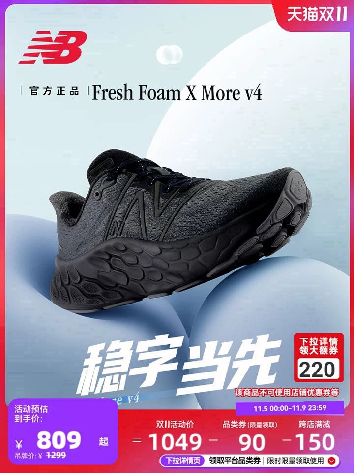 new balance More v4 男/女款跑步鞋 WMORBM4 562.81元包邮（需用券）