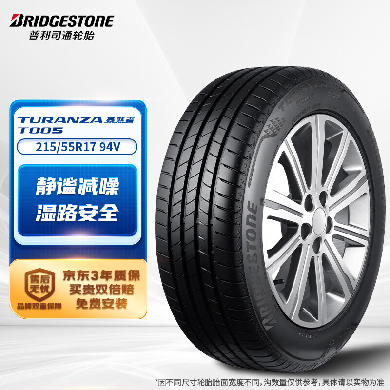 普利司通 TURANZA T005 轿车轮胎 静音舒适型 215/55R17 94V ￥654.55