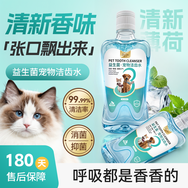 PETCLEAR 俏贝丽 宠物漱口水狗狗猫咪洁牙去除异味口气清新洁齿水口腔清洁 29