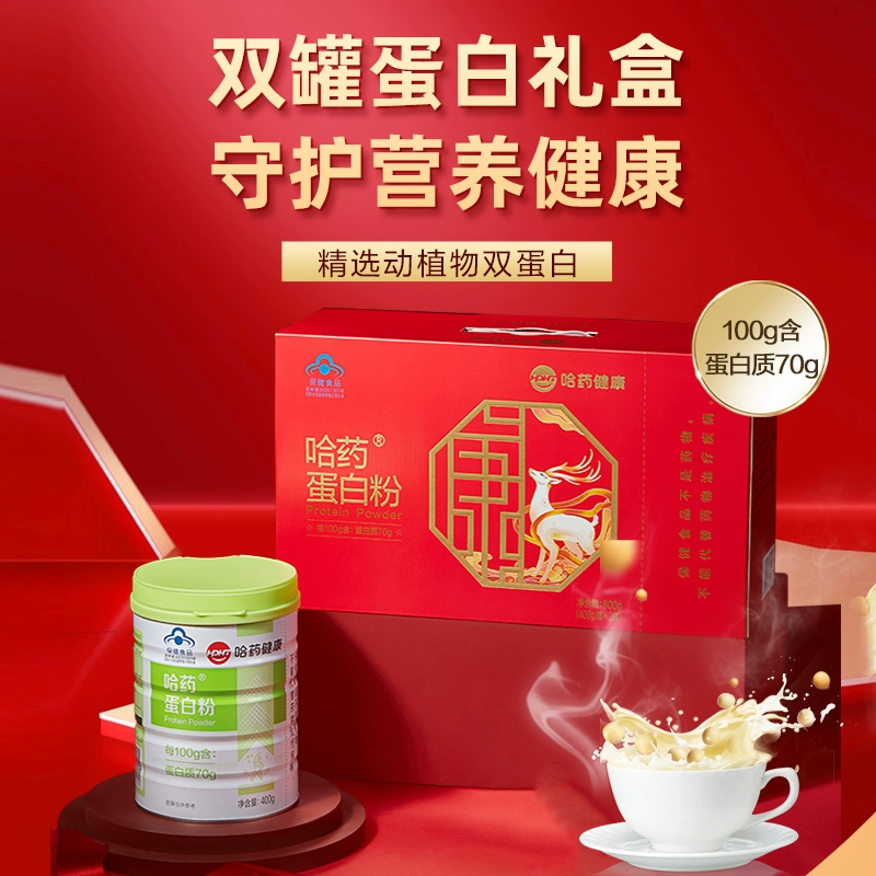 蓝帽认证！哈药集团 中老年增强免疫力蛋白粉 400g*2罐礼盒装 ￥59.9