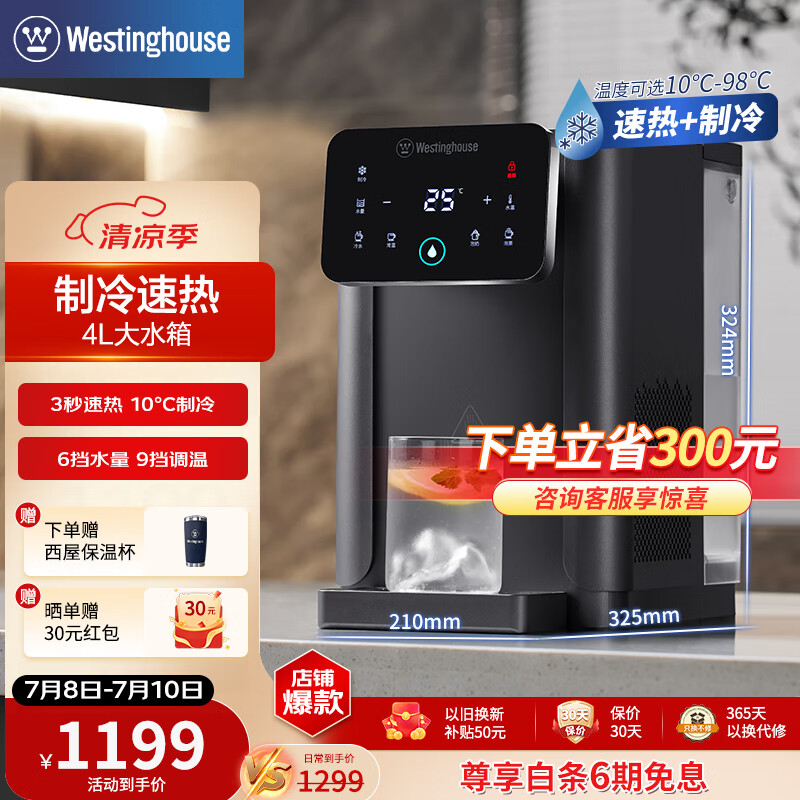 西屋电气 西屋（Westinghouse） 免安装一键速热恒温直饮机 WFH40-W4S 即热制冷型