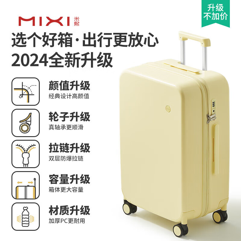 mixi 米熙 登机箱20英寸云雀黄 289元（需用券）