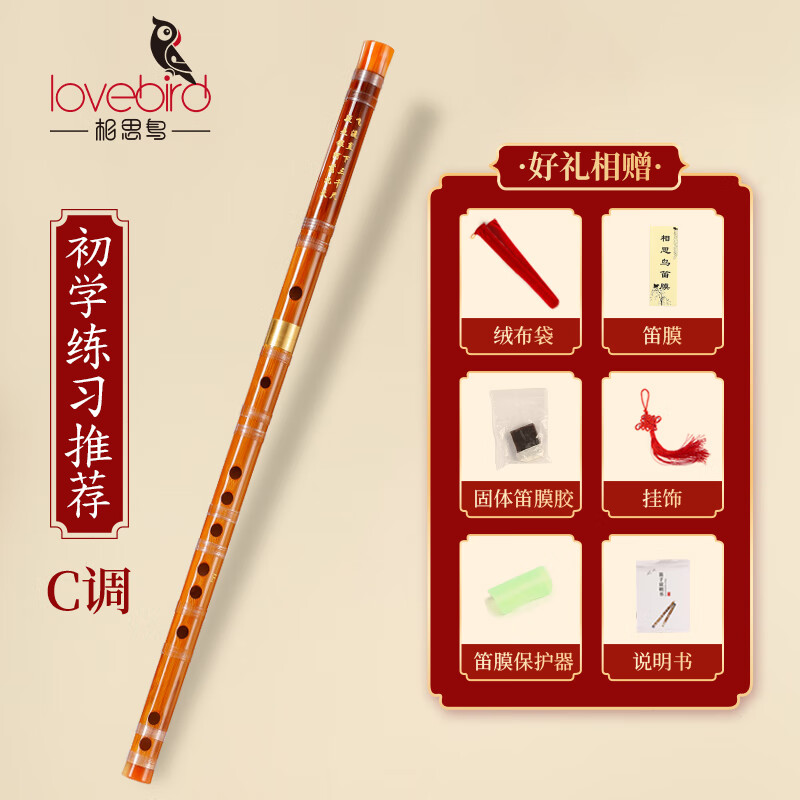 lovebird 相思鸟 笛子 二节黄铜笛仿花牛角C调 35.1元