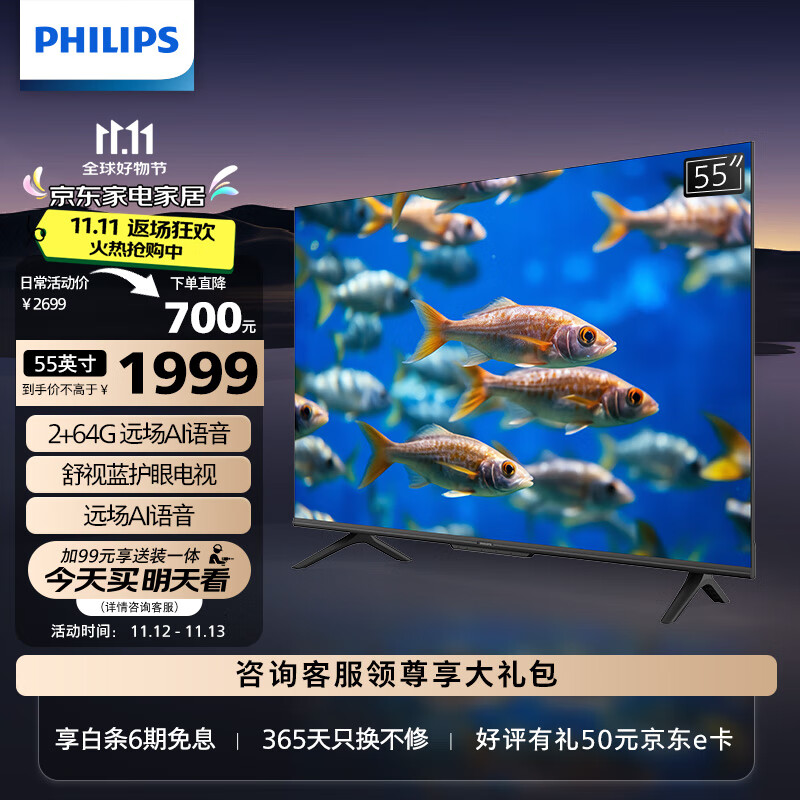 PHILIPS 飞利浦 55英寸 4K超高清智慧全面屏2+64G 舒视蓝护眼 客厅远场AI语音智