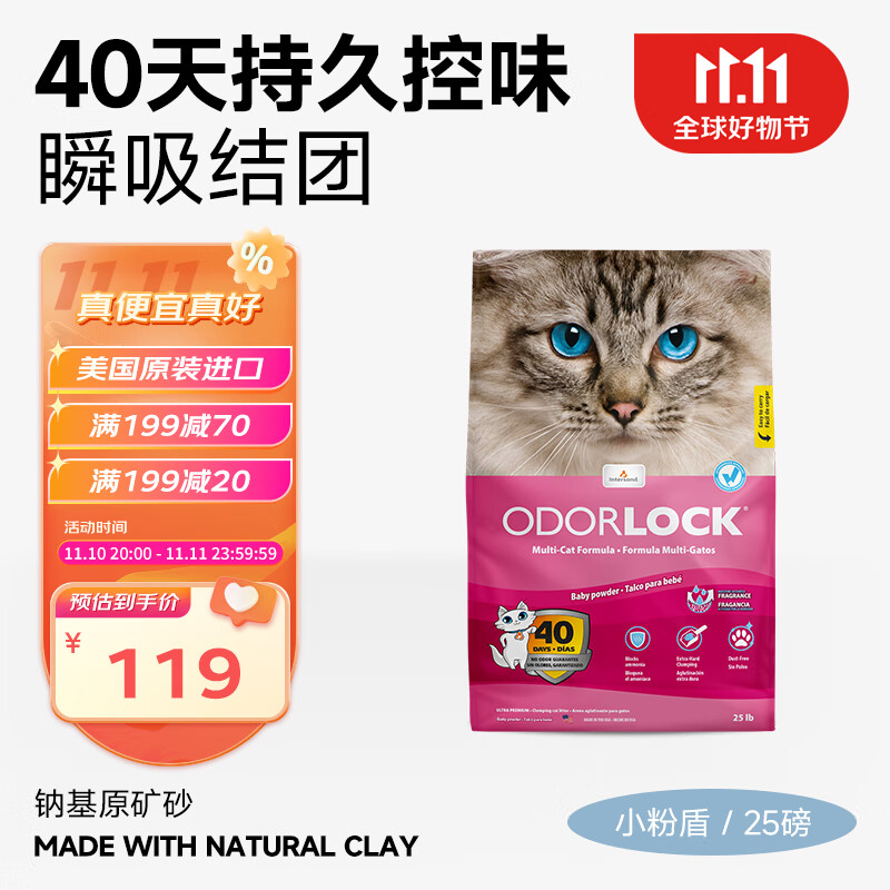 Odorlock 晶乐客 美国OdorLock晶乐客猫砂矿砂膨润土猫砂除臭无尘婴儿粉25磅 125