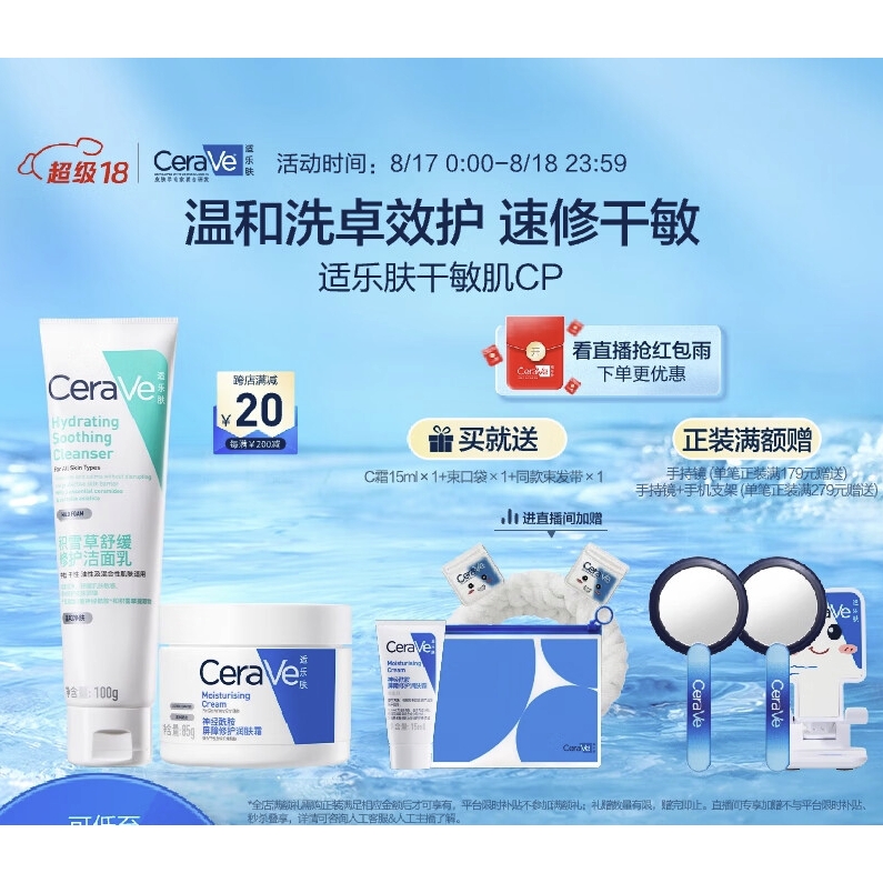 PLUS会员：CeraVe 适乐肤 氨心洁面乳 100g+润肤霜 85g（赠 C霜15ml+束口袋+束发带