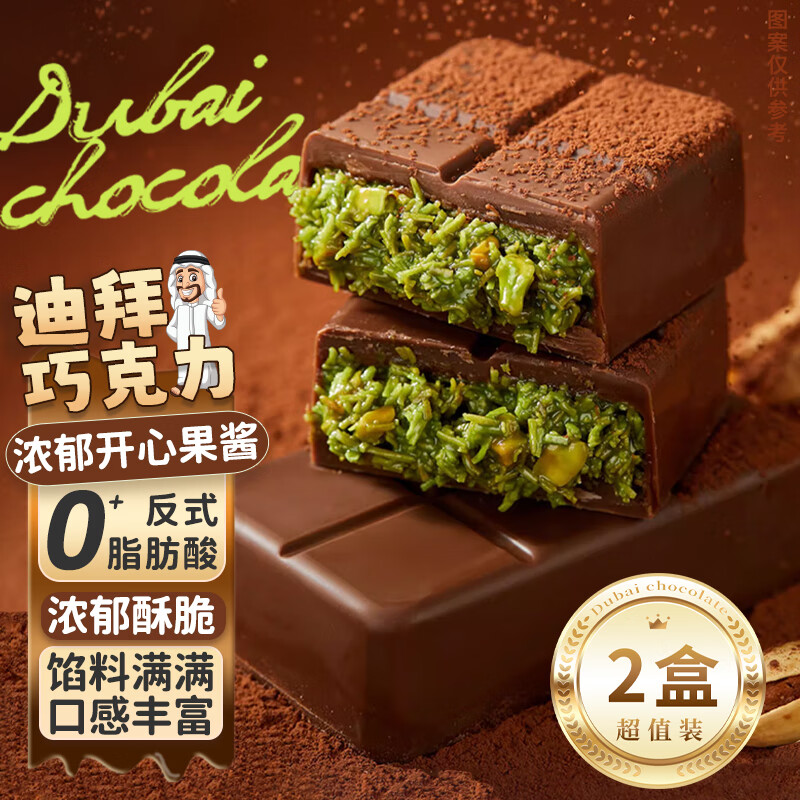 誓言果 迪拜风味巧克力开心果酱 40g*2 19.8元