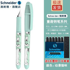 Schneider 施耐德 德国进口儿童墨囊钢笔童趣小清新系列儿童小学生用 加赠12