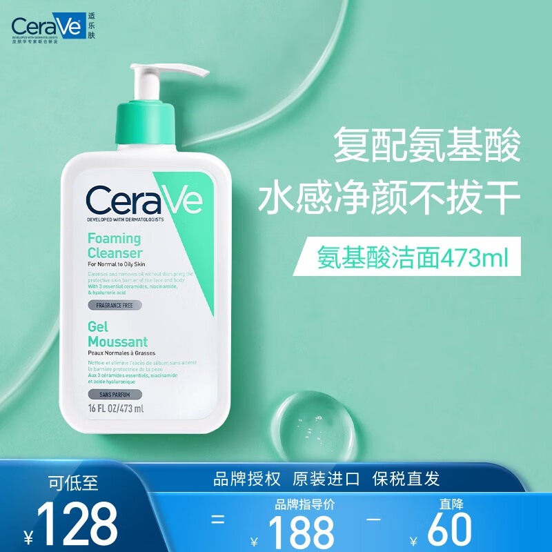 CeraVe 适乐肤 氨基酸洁面啫喱473ml(温和清洁泡沫洗面奶混油性男女控油洁面) 