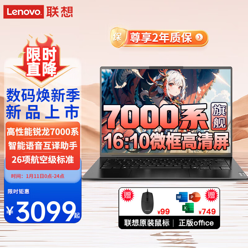 Lenovo 联想 笔记本电脑 2024新款锐龙R5 16/14高性能14英寸 R5-7430U 16G内存 512G固