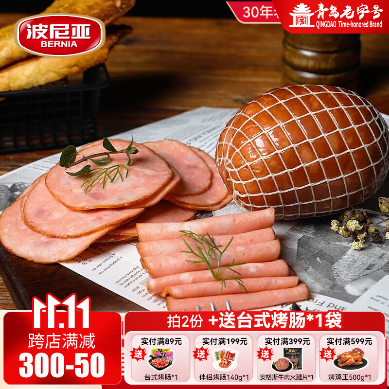 BERNIA 波尼亚 大肉块火腿 300g 家庭装300g*5 15.7元（需买5件，需用券）