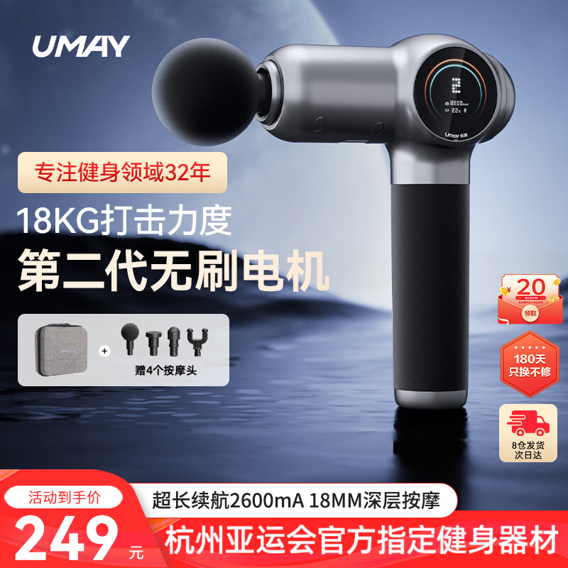 Umay 佑美 筋膜枪按摩器专业级便携颈膜枪腰腿肩肌肉放松按摩仪男女朋友礼