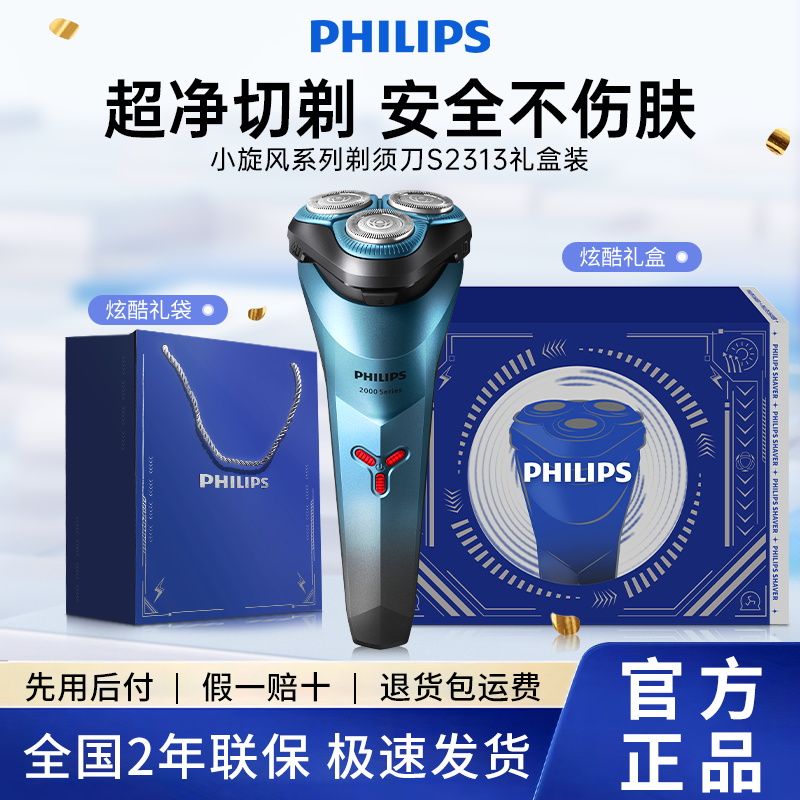 百亿补贴：PHILIPS 飞利浦 剃须刀男士电动胡须刀全身水洗全自动充电式S2313