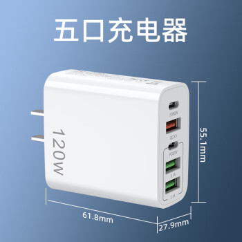 120W 智能手机五孔充电器 2PD+3USB ￥36.9