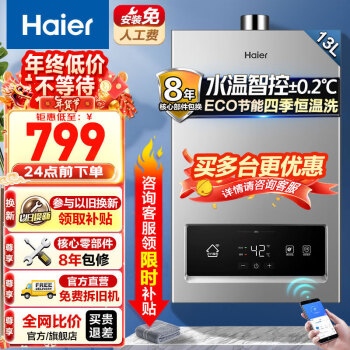 Haier 海尔 JSQ25-13DKS(12T)U1 强排式燃气热水器 13L ￥559