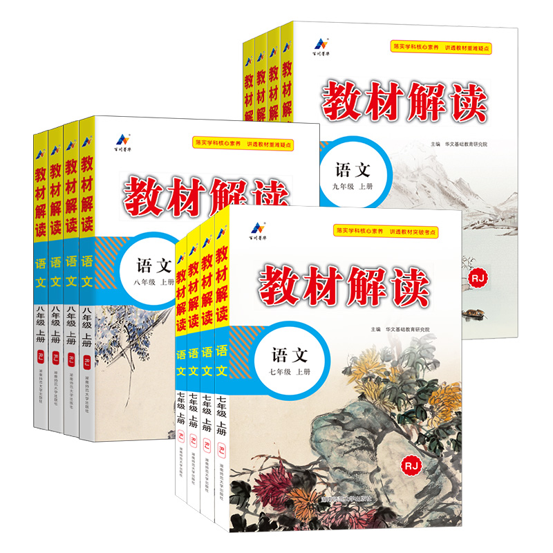 《初中教材解读》（2024新版、人教版、年级/科目任选） 9.42元（需用券）