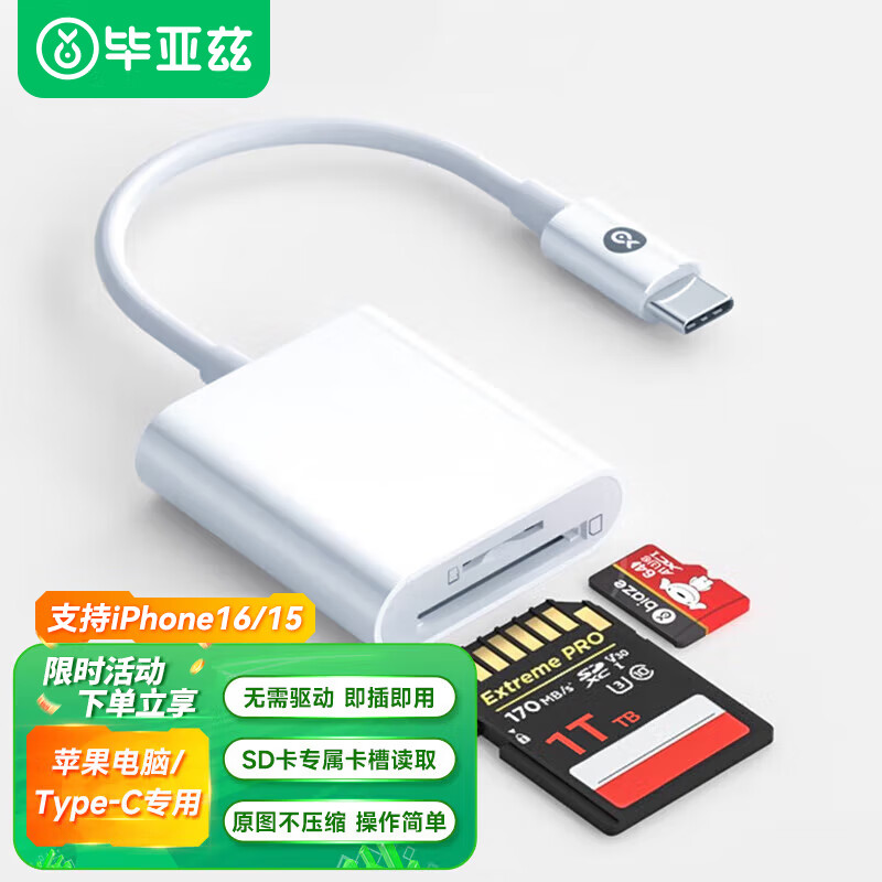 Biaze 毕亚兹 type-c手机高速读卡器 USB-c多功能sd/TF二合一 otg读卡器行车记录仪