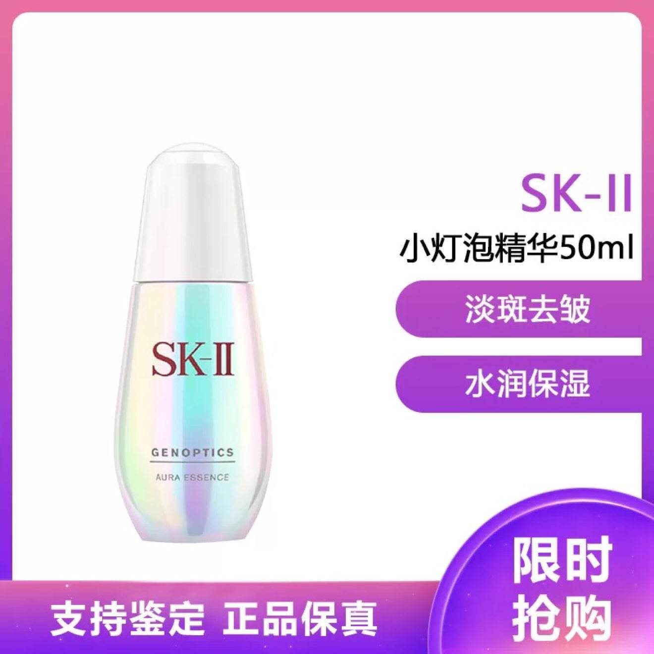 SK-II 超肌因钻光净白精华50ml 紧肤淡皱保湿补水精华液 小灯泡sk2焕白精华 护