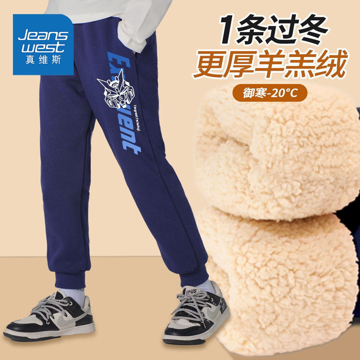 JEANSWEST 真维斯 儿童加厚羊羔绒运动裤 39.9元（需用券）