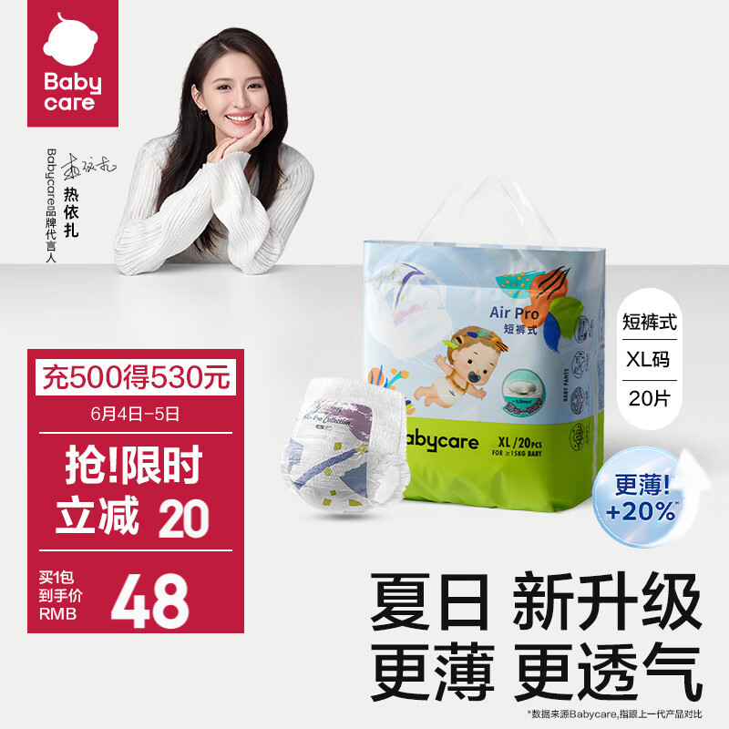 babycare bc babycareAir pro系列纸尿裤新生儿婴儿宝迷你独立小包超薄透气夏季 -XL